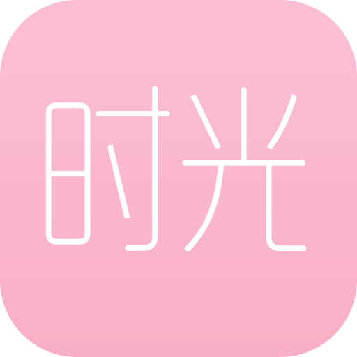 时光P图app