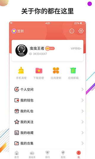 虫虫助手安装最新版图4