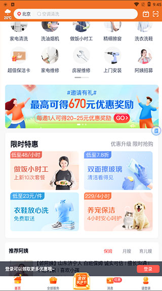 天鹅到家app