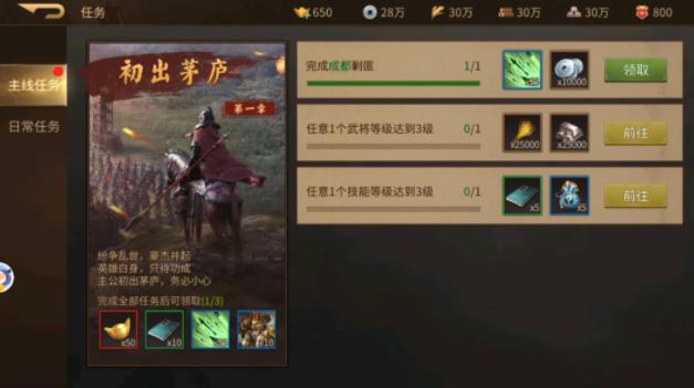 新手攻略截图3