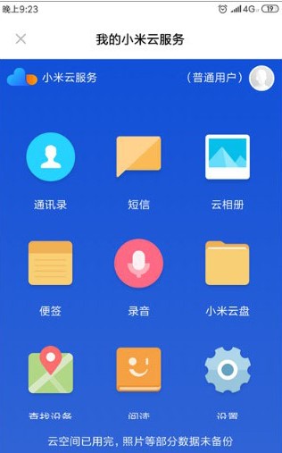 小米云服务永久空间版