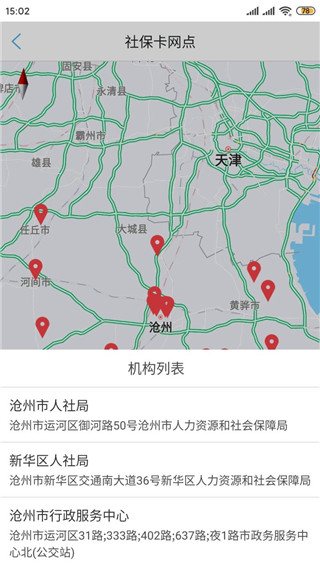 沧州人社