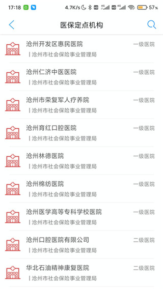 沧州人社
