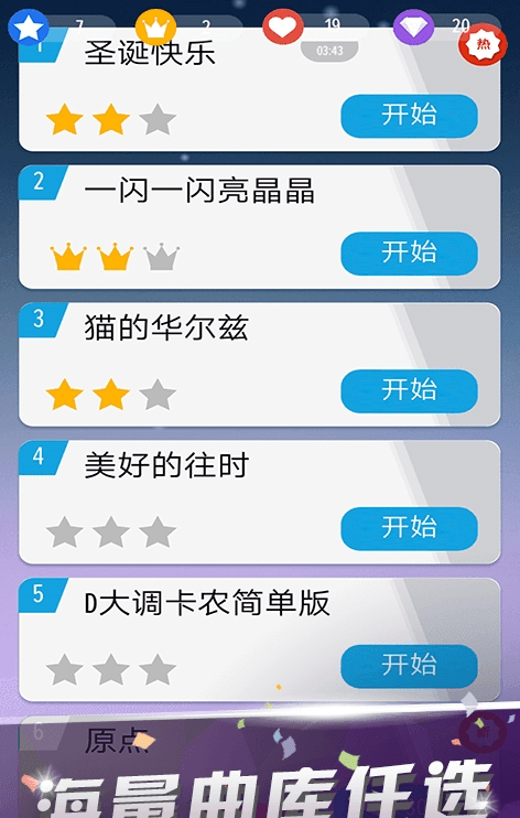 白块钢琴师截图3