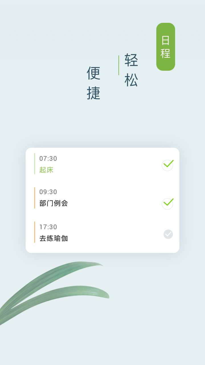 憨憨时间管理截图1