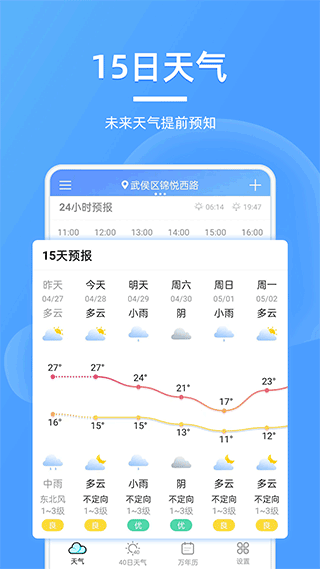 全能天气预报截图2