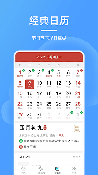 全能天气预报截图5