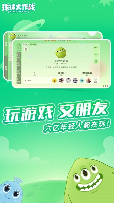 球球大作战最新版截图2