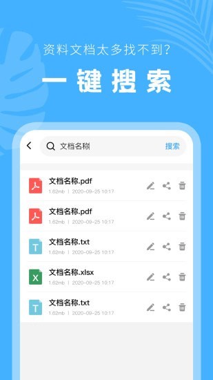 文档管理器截图1