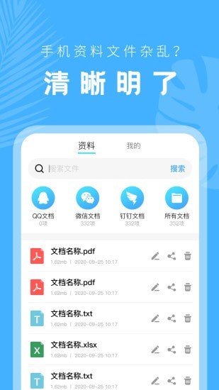 文档管理器截图3