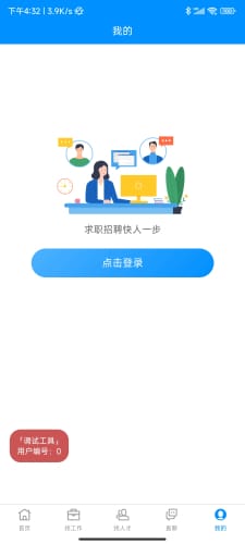 芜湖掌中聘截图2