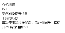 重返未来1999自食其果心相有什么效果 自食其果心相效果详解