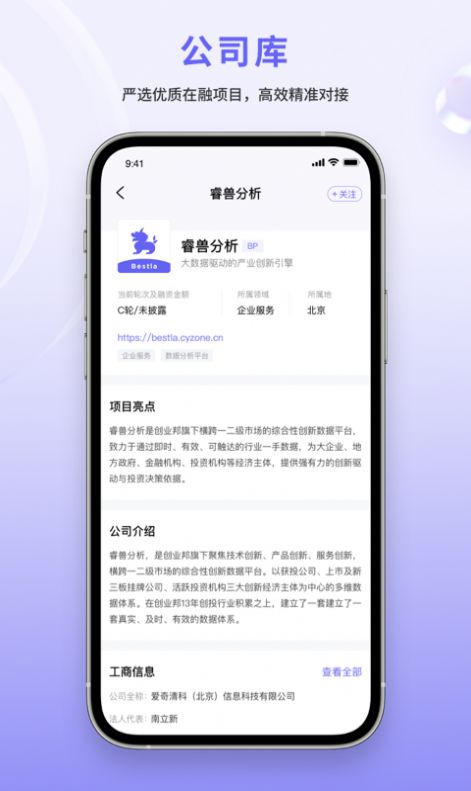 睿兽分析app