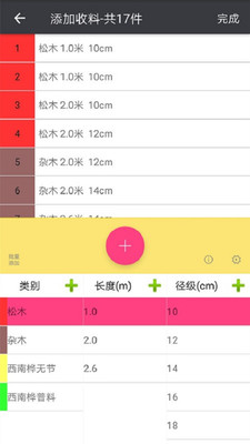 木材助手极速版app