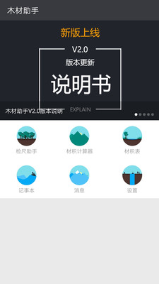 木材助手极速版app