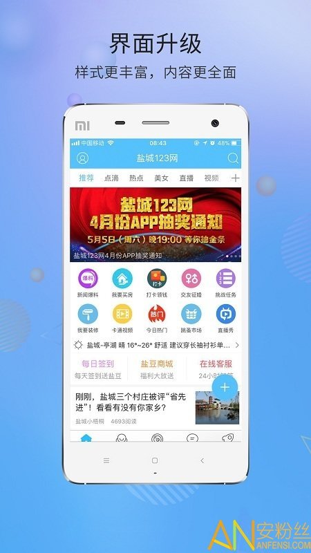 盐城123网app截图2