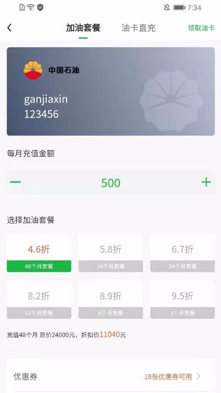 添塍折扣加油截图2