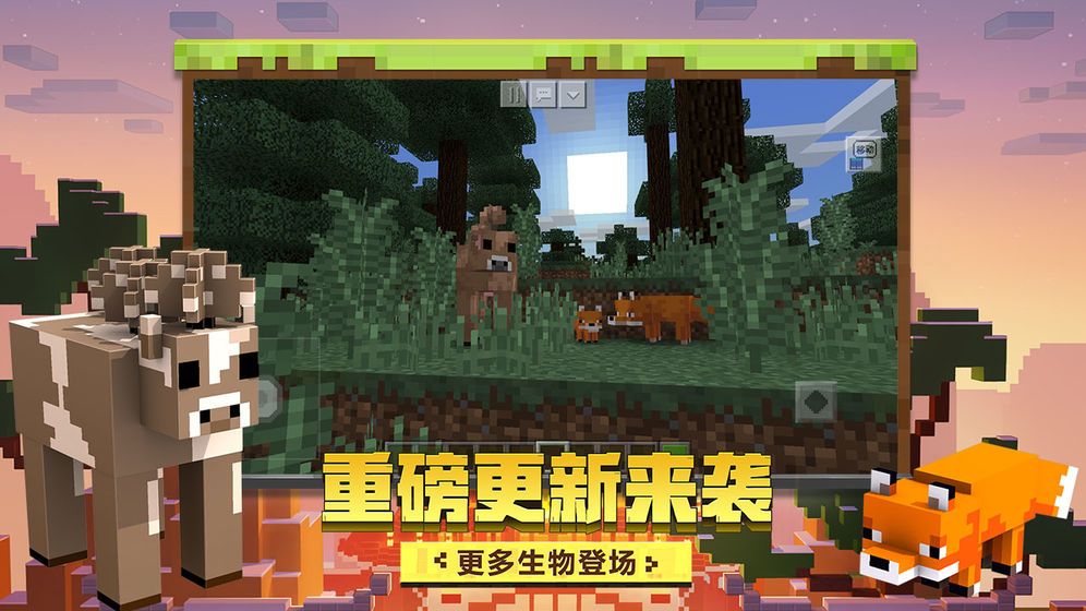 minecraft pe国际版最新版