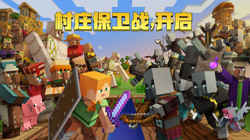 minecraftpe国际版最新版截图2