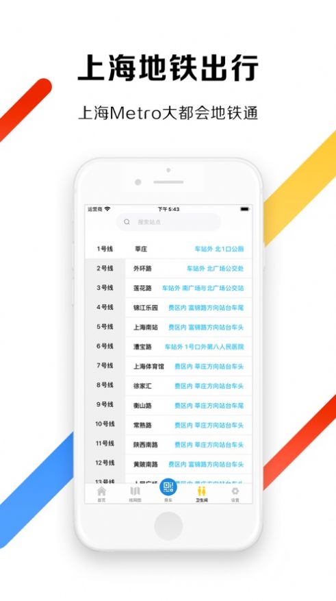 上海地铁出行app截图2