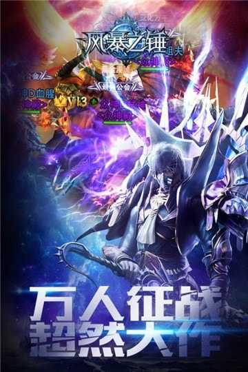 风暴之锤VIP