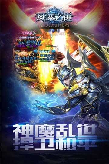 风暴之锤VIP图4