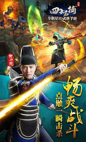 少年四大名捕之六扇门果盘版