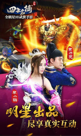 少年四大名捕之六扇门果盘版图4