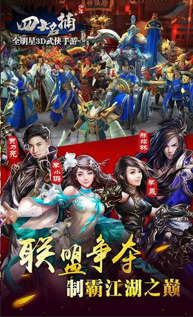 少年四大名捕之六扇门果盘版图5