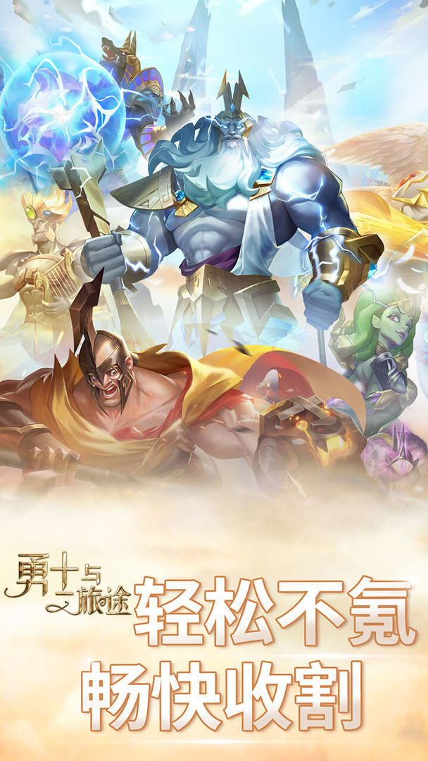 勇士与旅途正式版