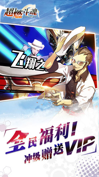 超燃斗魂飞升版官方版最新版图2