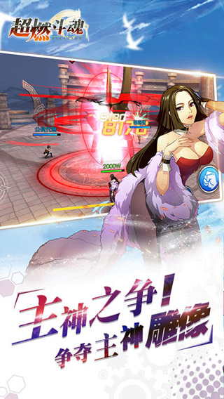 超燃斗魂飞升版官方版最新版图5