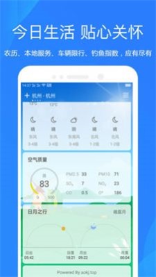 时时天气预报