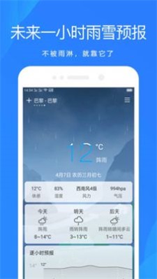 时时天气预报