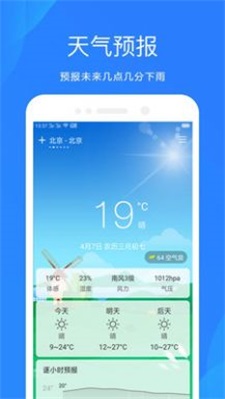时时天气预报