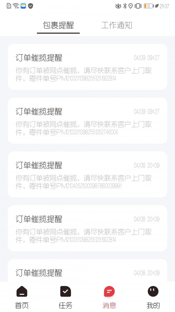 拼多多快递员版图3