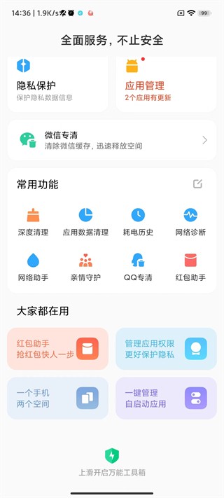 Security(小米手机管家保护隐私)图4