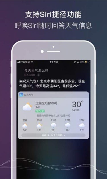天气实况app