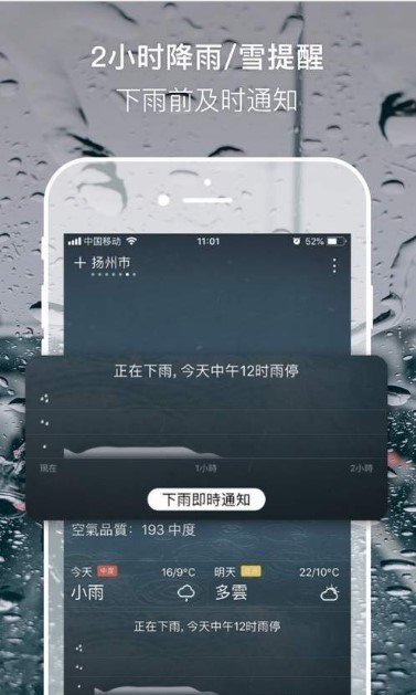 天气实况app图4