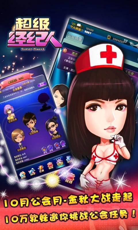 超级经纪人图1