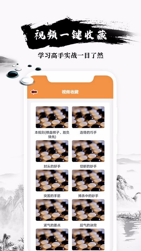 乐乐围棋入门图3