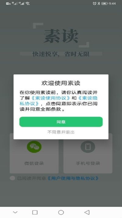 素读APP官方版手机版图2