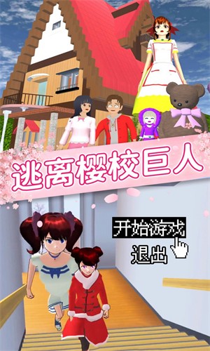 樱花女孩恋爱之旅图1