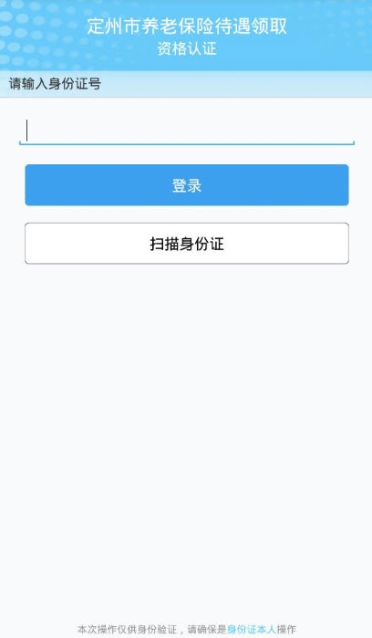 定州市养老保险待遇领取资格认证图1