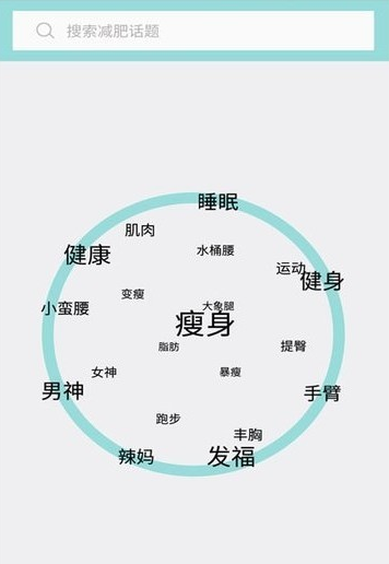 快瘦瘦app手机版图1