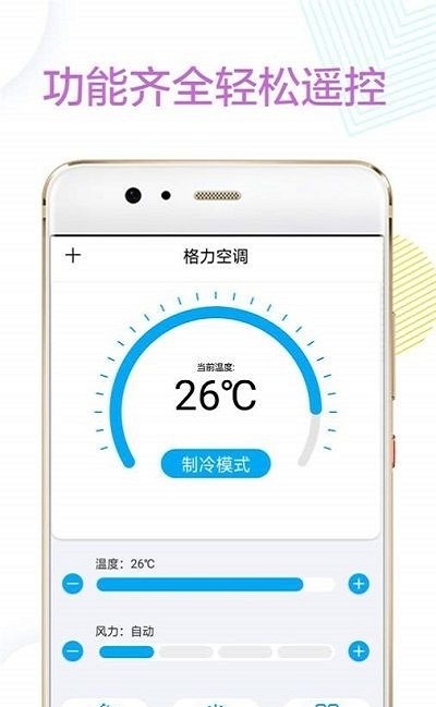 万能红外遥控器手机版图1