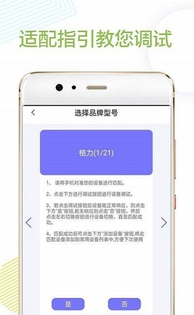 万能红外遥控器手机版图2