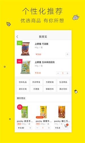 闪电购便利店手机版图2