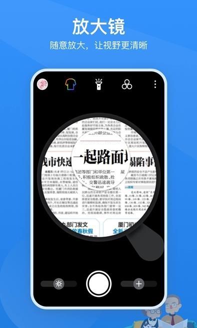 读屏放大镜app手机版图3