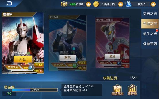 奥特曼王者传奇内购版无限充值